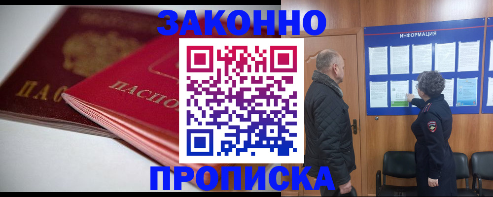 прописка в Конаково