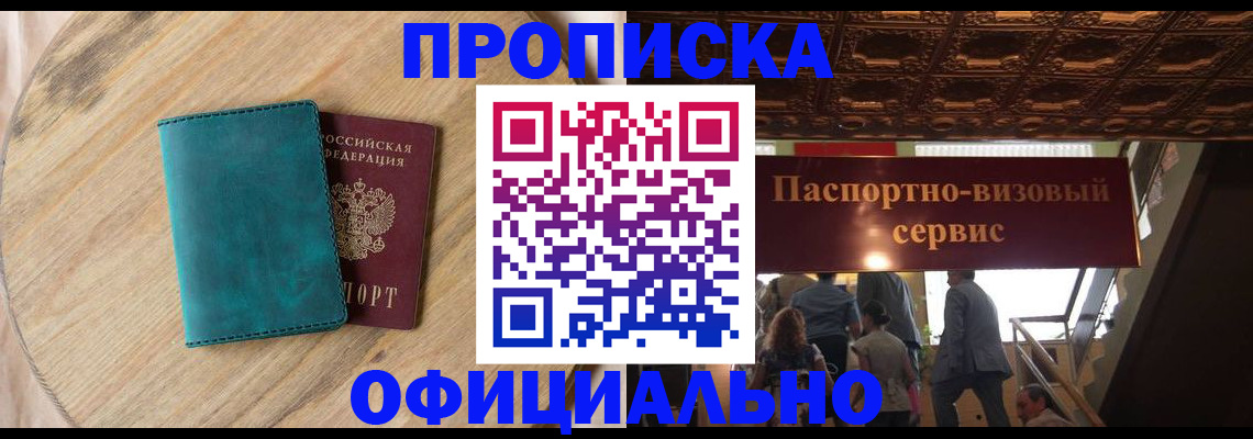 временная регистрация купить в Конаково